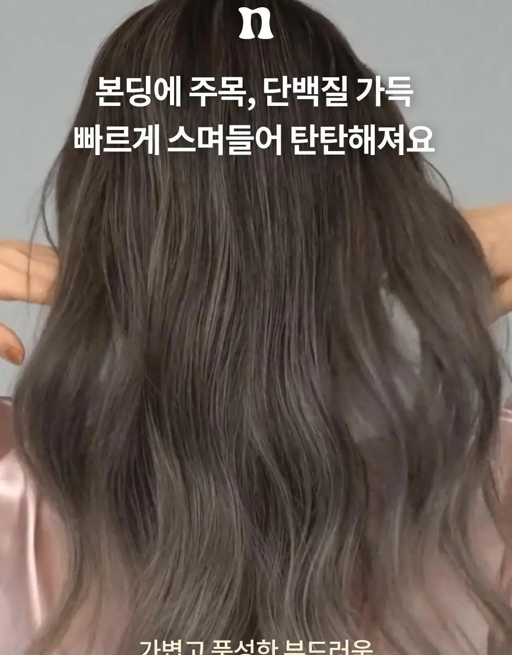 [단독기획] 나르카 이너펙트 스트렝스 트리트먼트 230ml 기획 (+트리트먼트 30ml 증정) 상세페이지 13